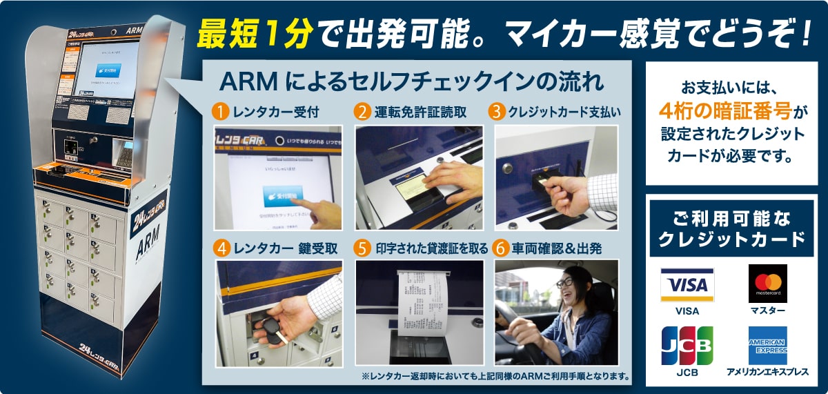 最短1分で出発可能。マイカー感覚でどうぞ!